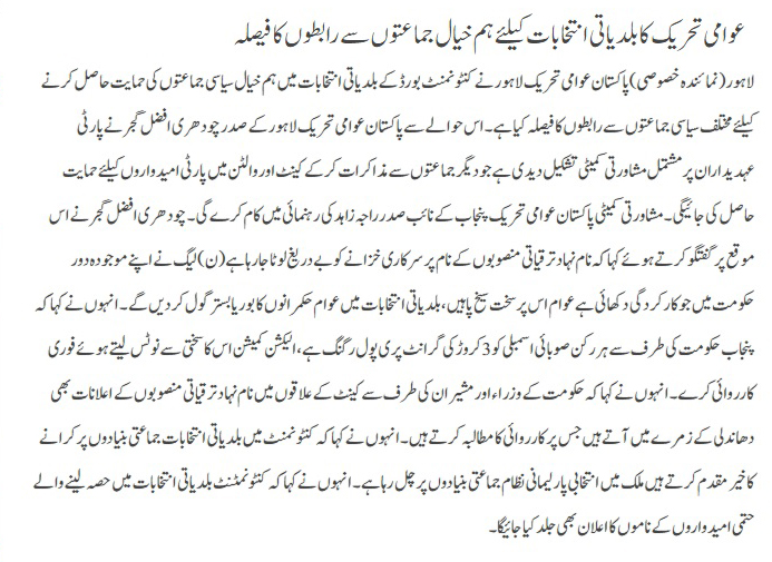Minhaj-ul-Quran  Print Media Coverage DAILY PAKISTAN CITY PAGE 2-A